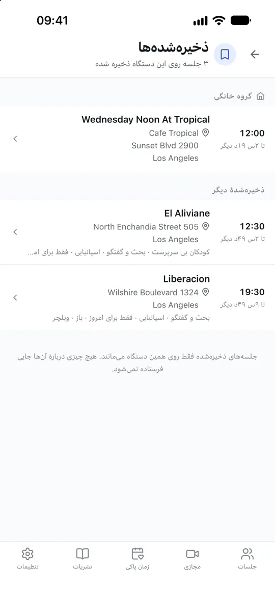 جلساتی که در صفحه ذخیره‌شده نگه داشته شده‌اند، با یکی که در بالا به عنوان گروه اصلی علامت خورده است.