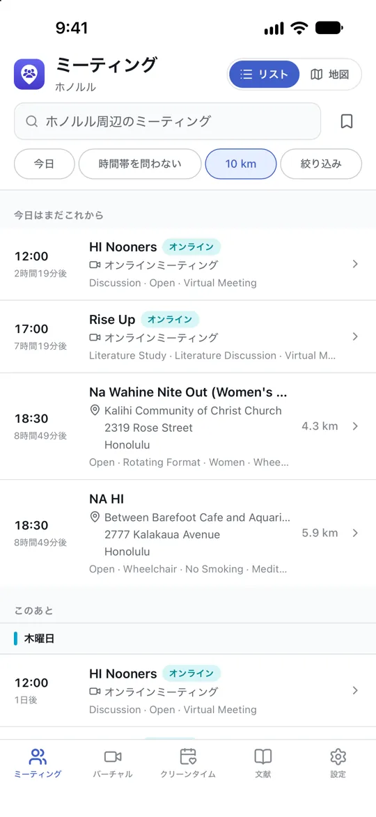 ミーティングの一覧。近くでいちばん早く始まるものを、カウントダウンとそれぞれまでの距離とともに表示。